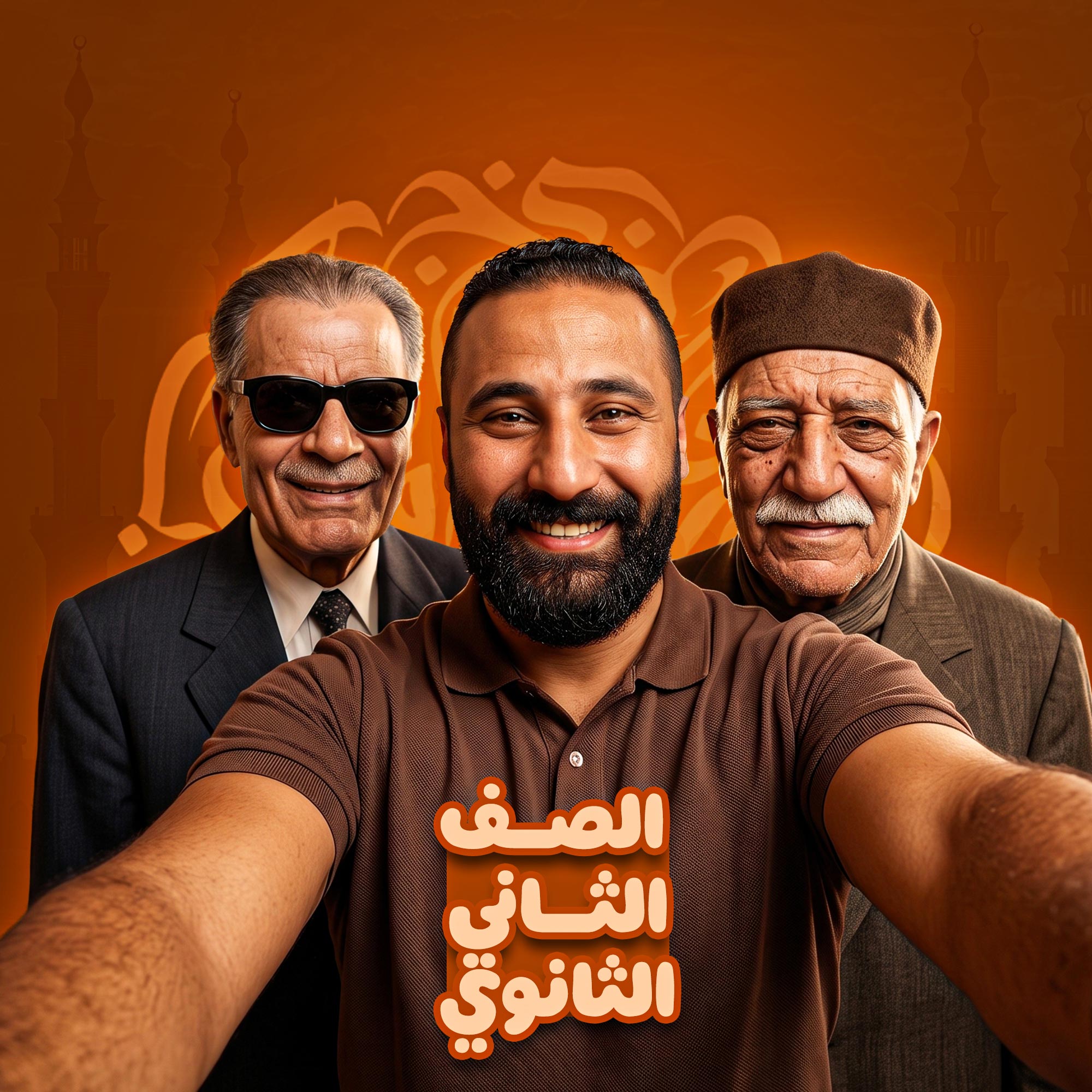 الصف الثاني الثانوي